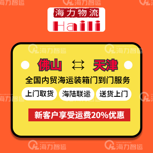 2024年1月佛山到天津海运价格，门到门报价